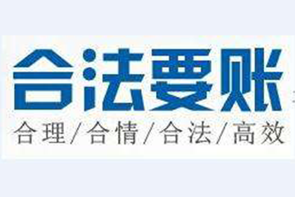 帮助金融科技公司全额讨回400万贷款本金